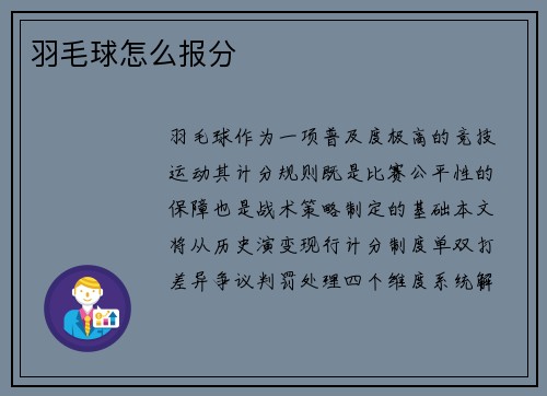 羽毛球怎么报分