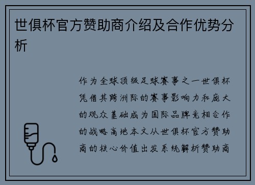 世俱杯官方赞助商介绍及合作优势分析