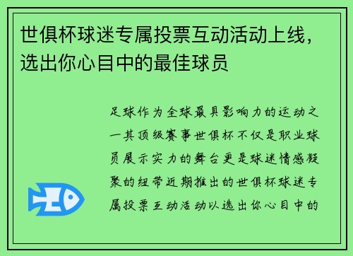 世俱杯球迷专属投票互动活动上线，选出你心目中的最佳球员
